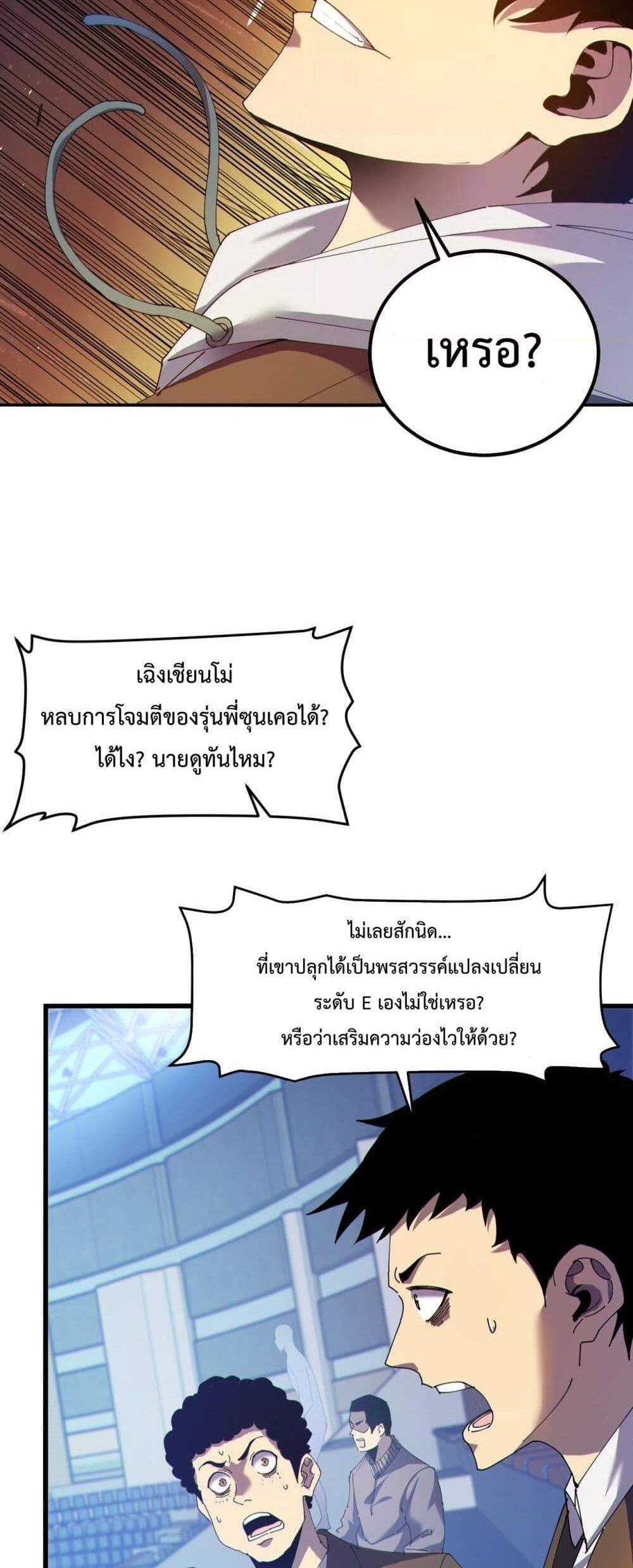 My Passive Skills Are Invincible จุติอีกครั้ง พร้อมสกิลติดตัวไร้เทียมทาน แปลไทย