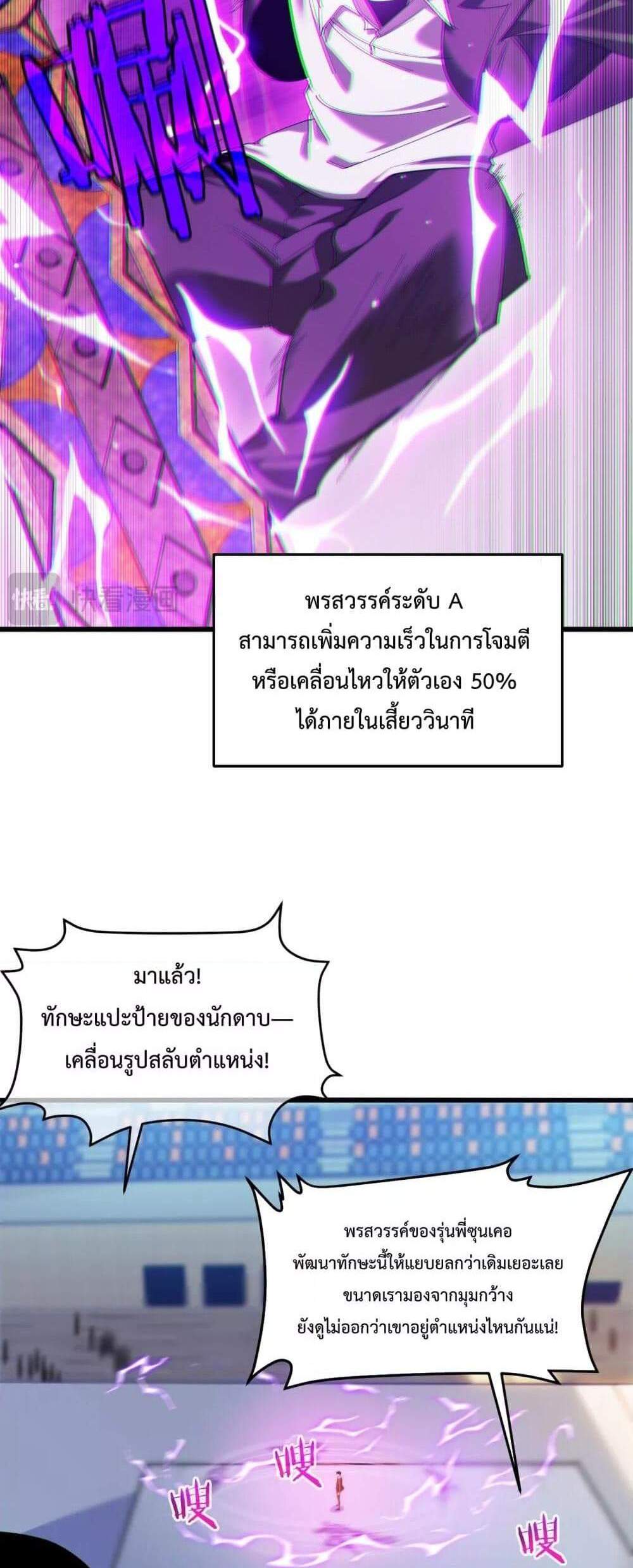 My Passive Skills Are Invincible จุติอีกครั้ง พร้อมสกิลติดตัวไร้เทียมทาน แปลไทย