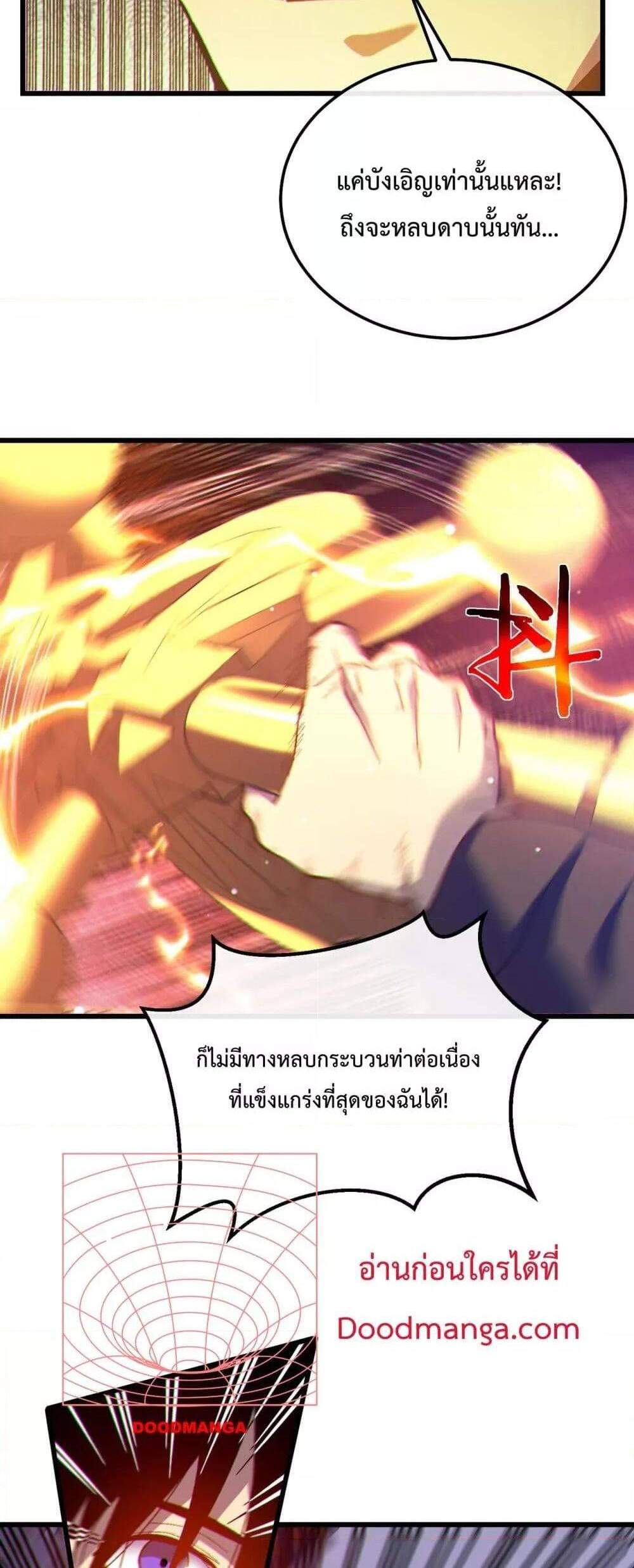 My Passive Skills Are Invincible จุติอีกครั้ง พร้อมสกิลติดตัวไร้เทียมทาน แปลไทย