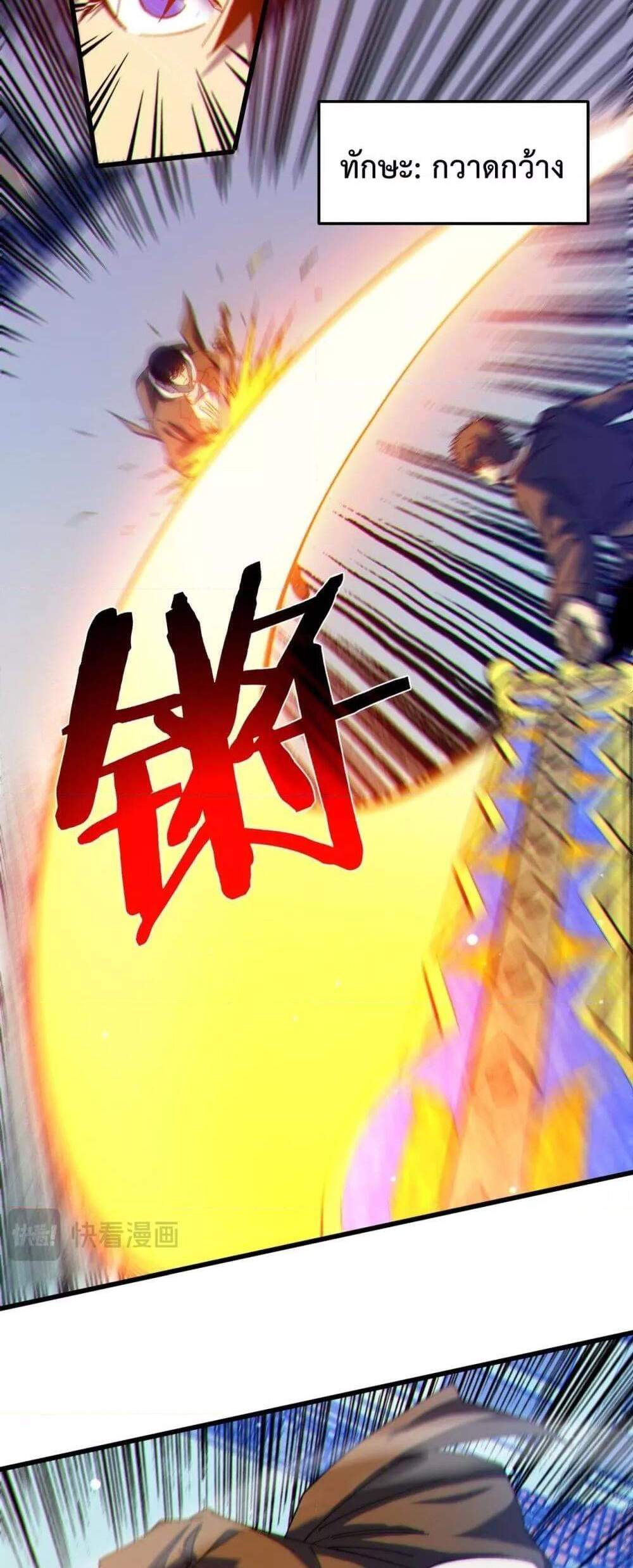 My Passive Skills Are Invincible จุติอีกครั้ง พร้อมสกิลติดตัวไร้เทียมทาน แปลไทย