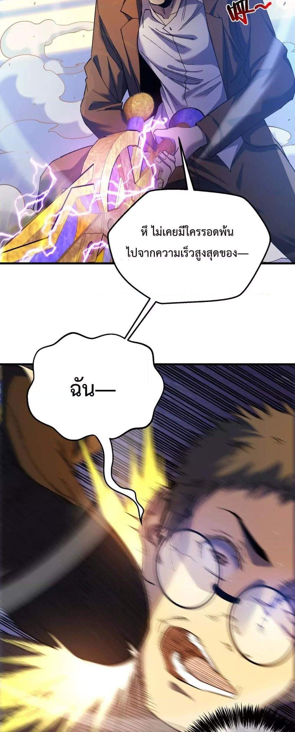 My Passive Skills Are Invincible จุติอีกครั้ง พร้อมสกิลติดตัวไร้เทียมทาน แปลไทย