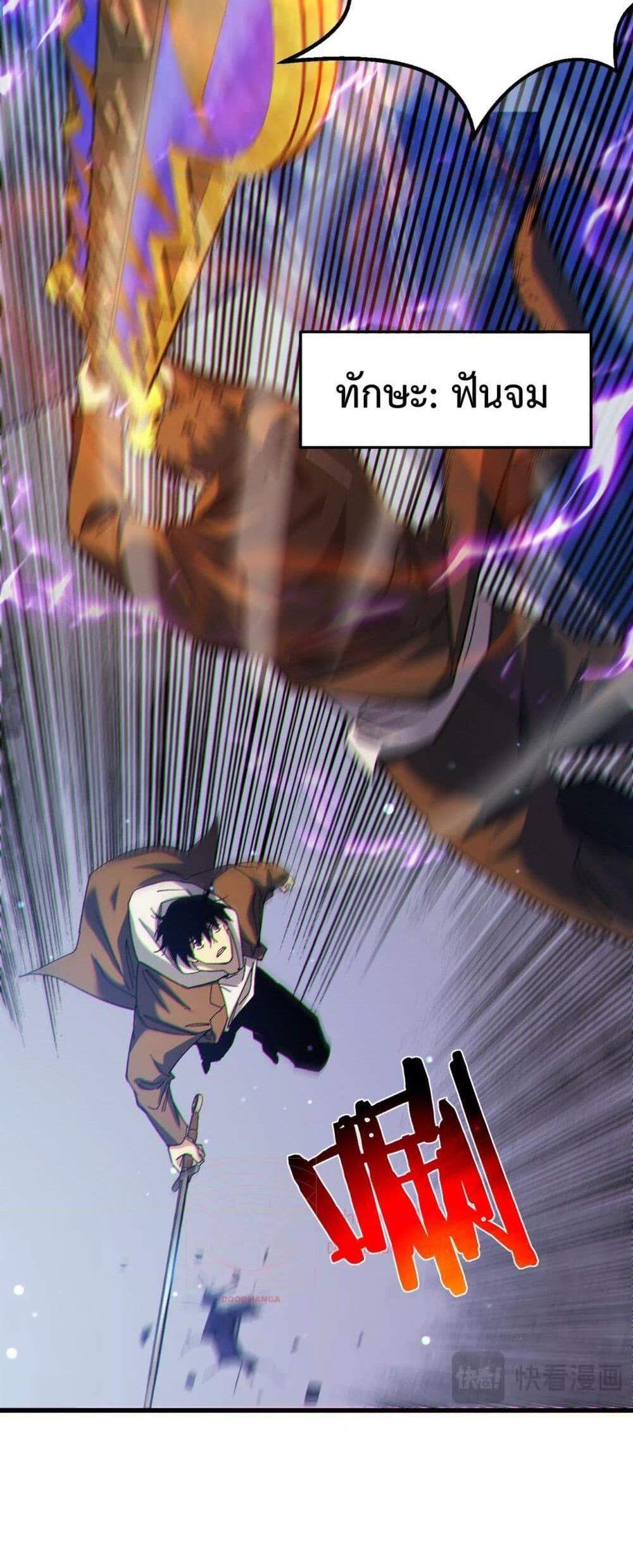 My Passive Skills Are Invincible จุติอีกครั้ง พร้อมสกิลติดตัวไร้เทียมทาน แปลไทย