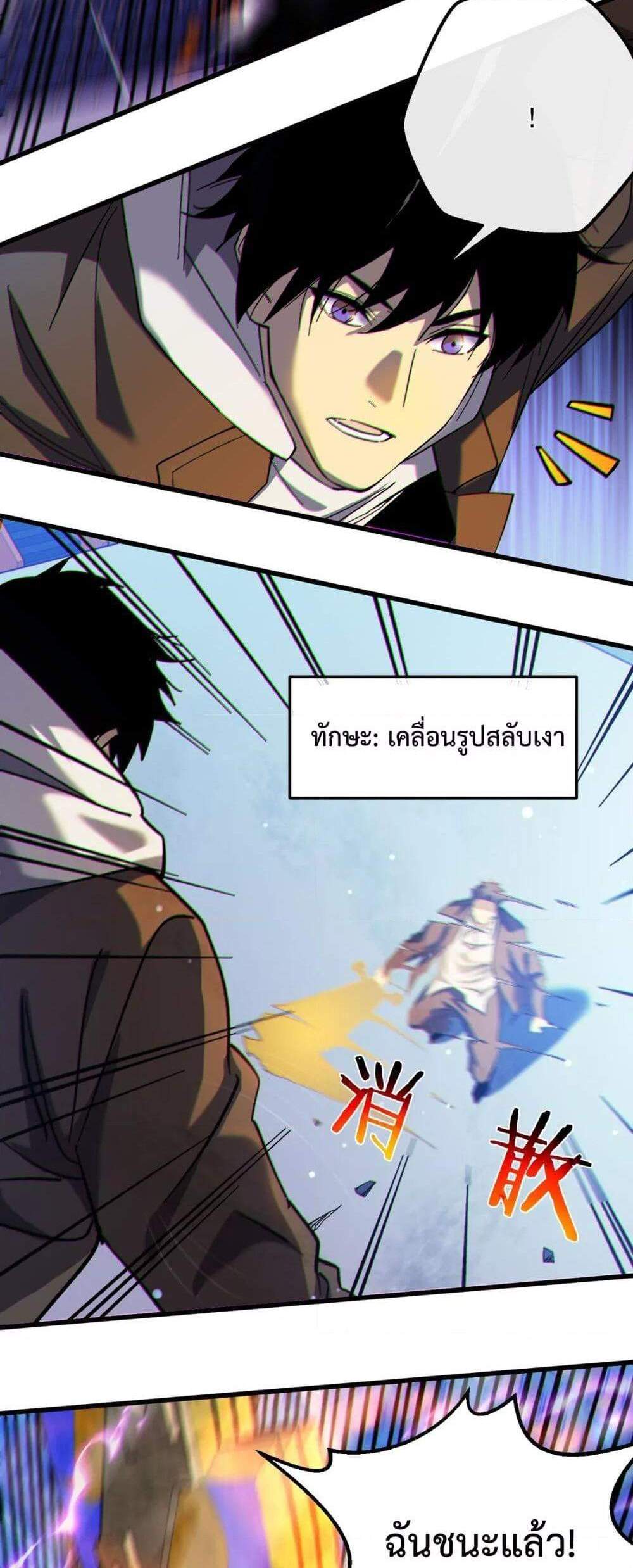 My Passive Skills Are Invincible จุติอีกครั้ง พร้อมสกิลติดตัวไร้เทียมทาน แปลไทย