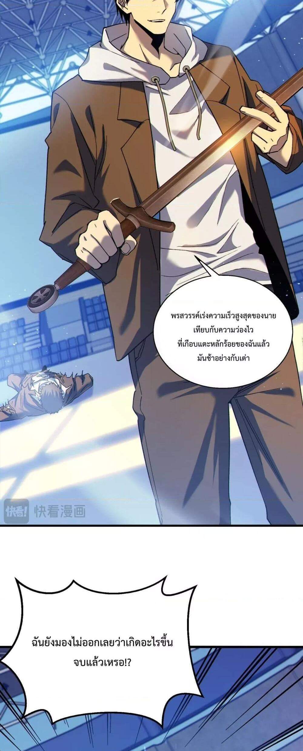 My Passive Skills Are Invincible จุติอีกครั้ง พร้อมสกิลติดตัวไร้เทียมทาน แปลไทย