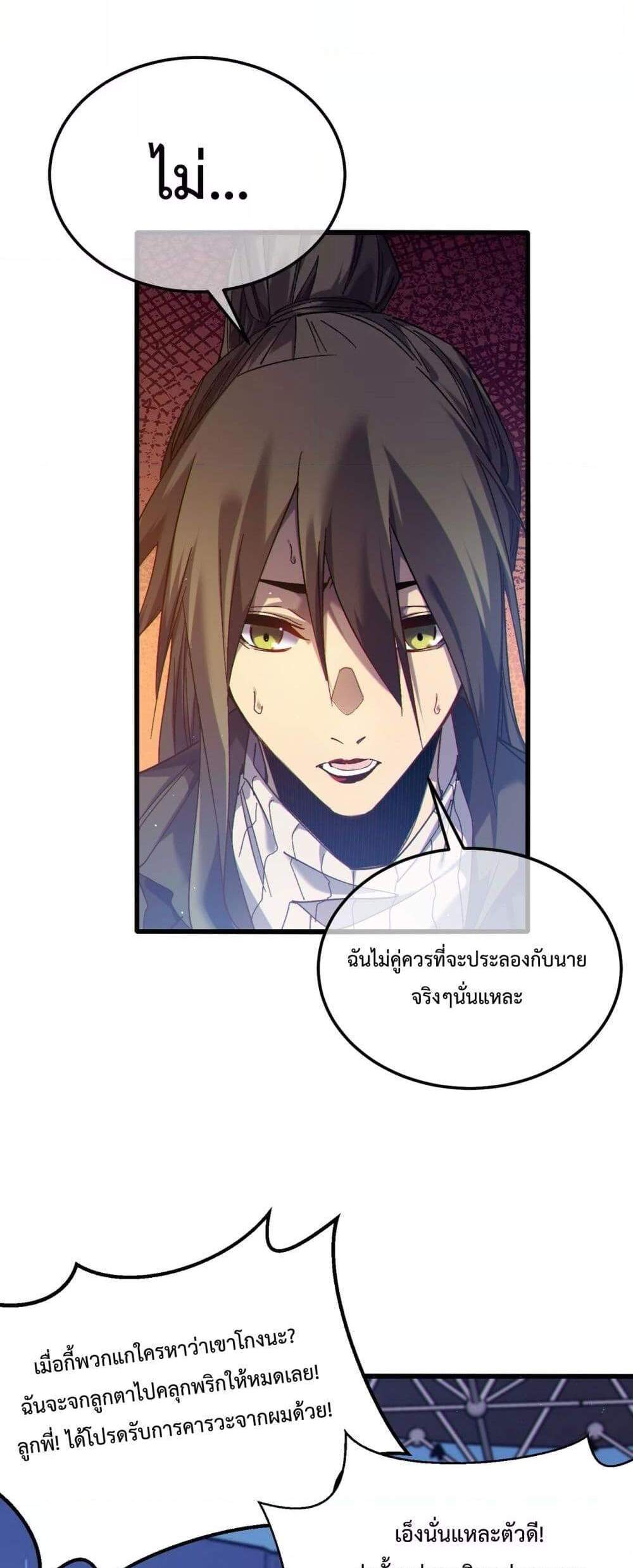 My Passive Skills Are Invincible จุติอีกครั้ง พร้อมสกิลติดตัวไร้เทียมทาน แปลไทย