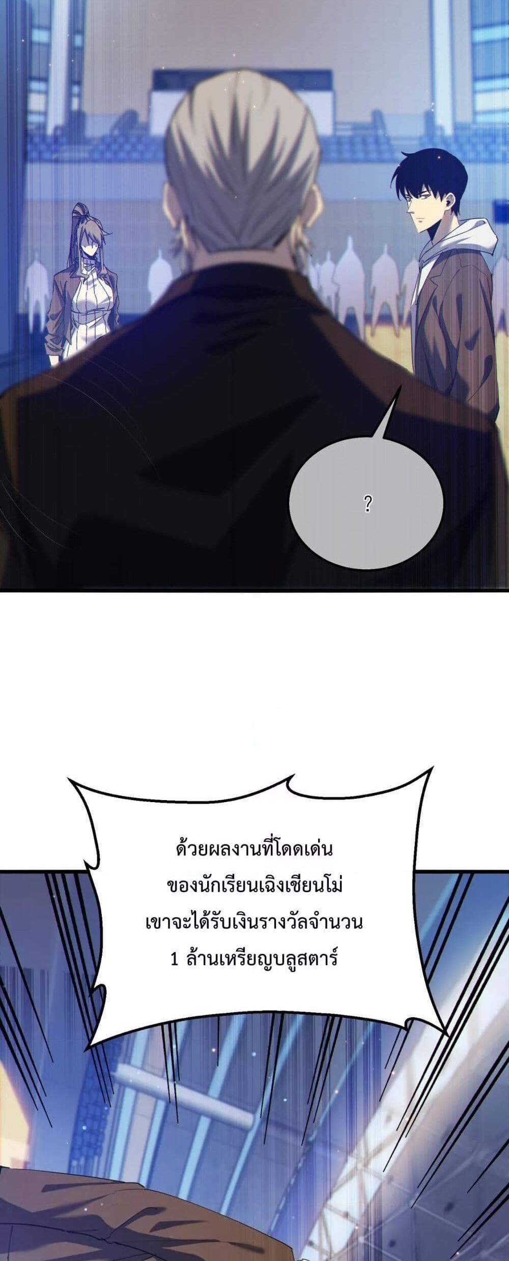 My Passive Skills Are Invincible จุติอีกครั้ง พร้อมสกิลติดตัวไร้เทียมทาน แปลไทย