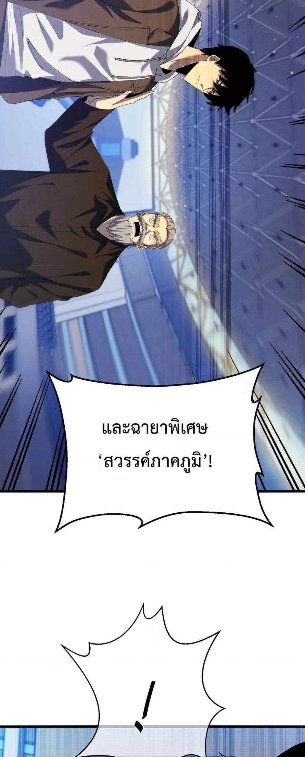 My Passive Skills Are Invincible จุติอีกครั้ง พร้อมสกิลติดตัวไร้เทียมทาน แปลไทย