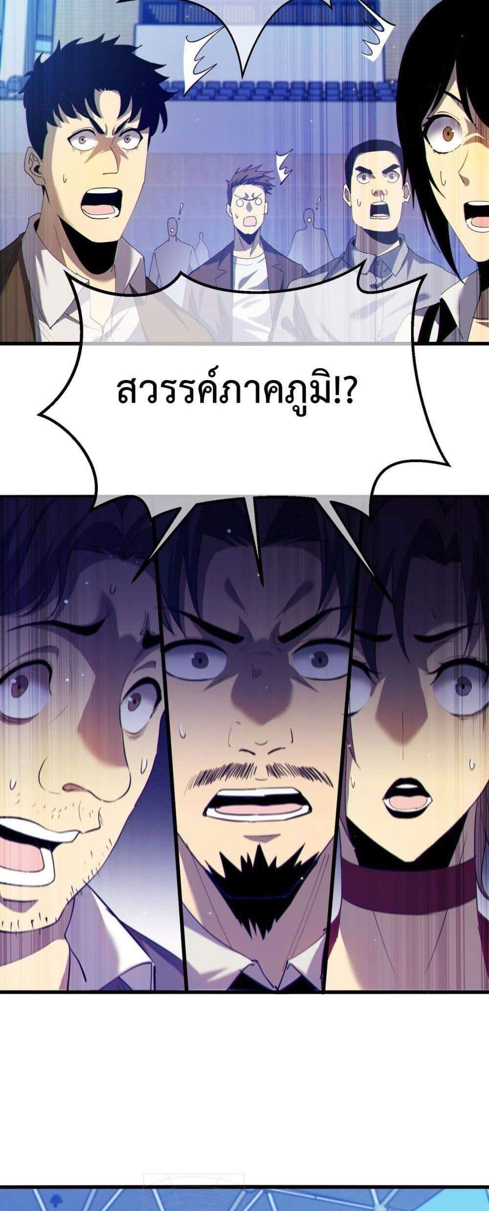 My Passive Skills Are Invincible จุติอีกครั้ง พร้อมสกิลติดตัวไร้เทียมทาน แปลไทย