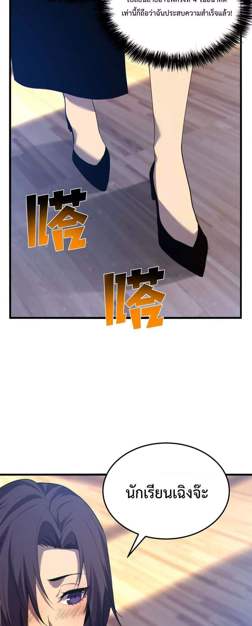 My Passive Skills Are Invincible จุติอีกครั้ง พร้อมสกิลติดตัวไร้เทียมทาน แปลไทย