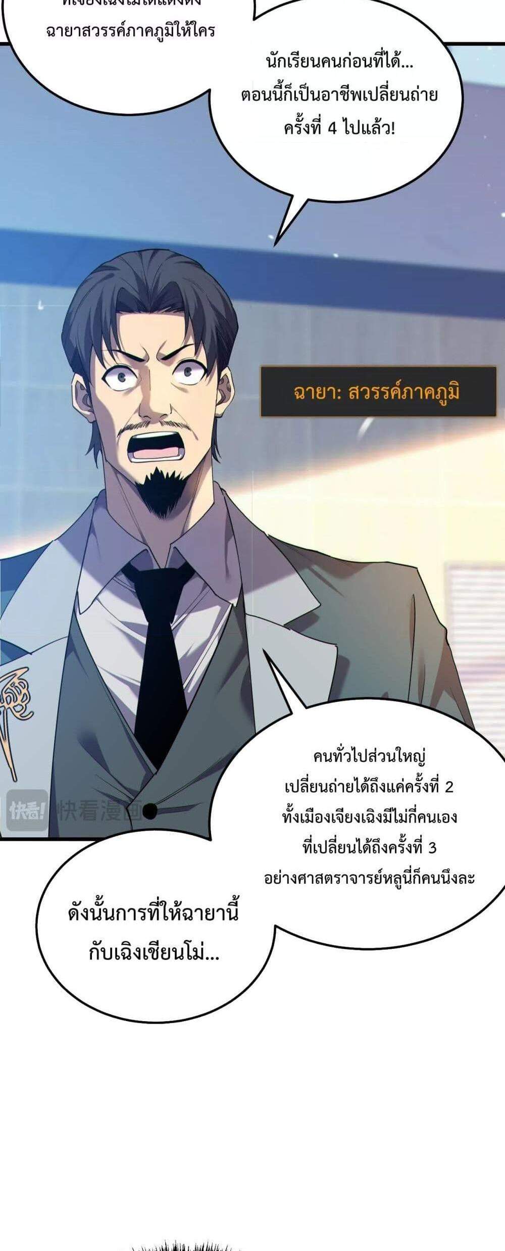 My Passive Skills Are Invincible จุติอีกครั้ง พร้อมสกิลติดตัวไร้เทียมทาน แปลไทย