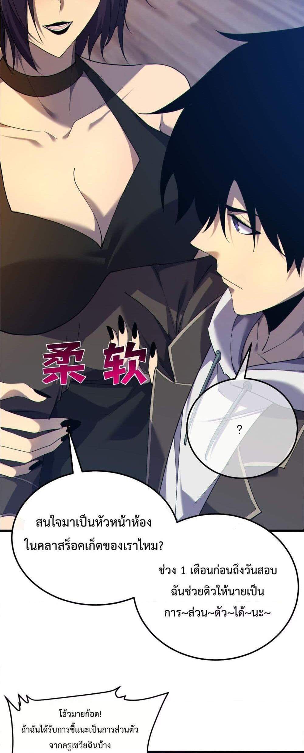 My Passive Skills Are Invincible จุติอีกครั้ง พร้อมสกิลติดตัวไร้เทียมทาน แปลไทย