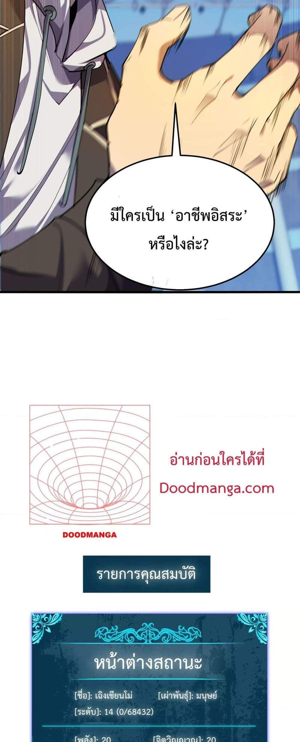 My Passive Skills Are Invincible จุติอีกครั้ง พร้อมสกิลติดตัวไร้เทียมทาน แปลไทย