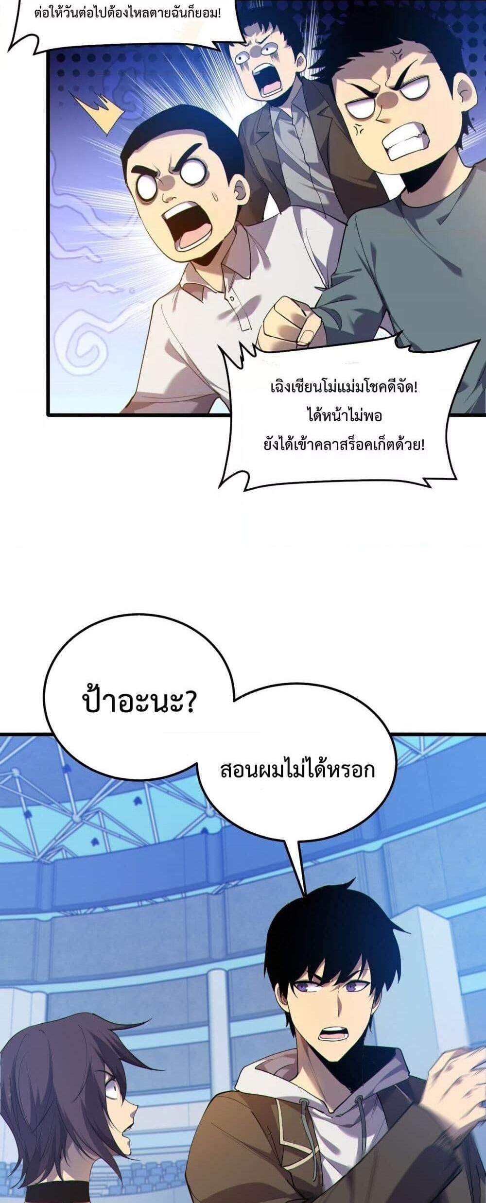 My Passive Skills Are Invincible จุติอีกครั้ง พร้อมสกิลติดตัวไร้เทียมทาน แปลไทย