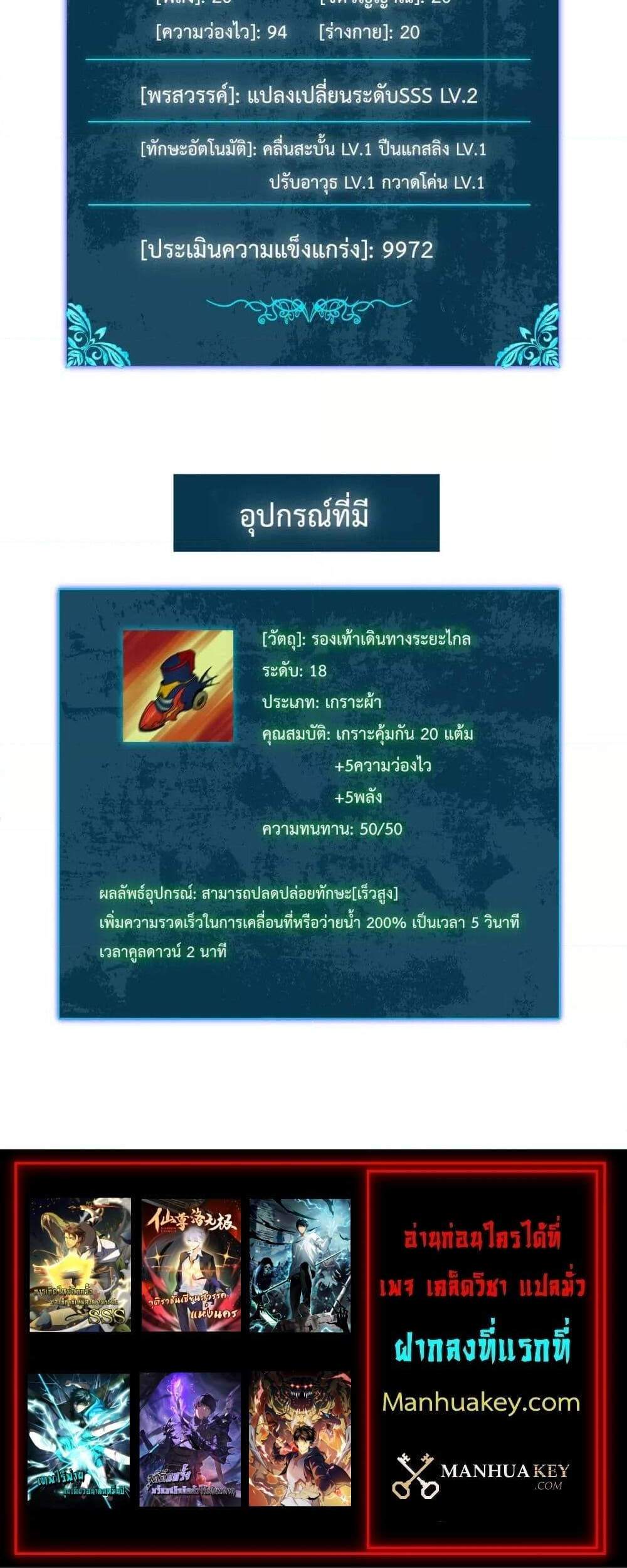 My Passive Skills Are Invincible จุติอีกครั้ง พร้อมสกิลติดตัวไร้เทียมทาน แปลไทย