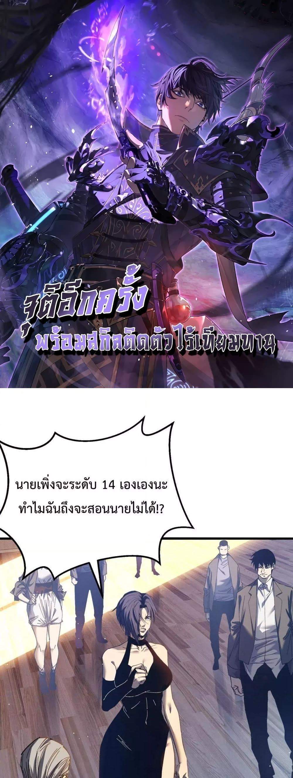 My Passive Skills Are Invincible จุติอีกครั้ง พร้อมสกิลติดตัวไร้เทียมทาน แปลไทย