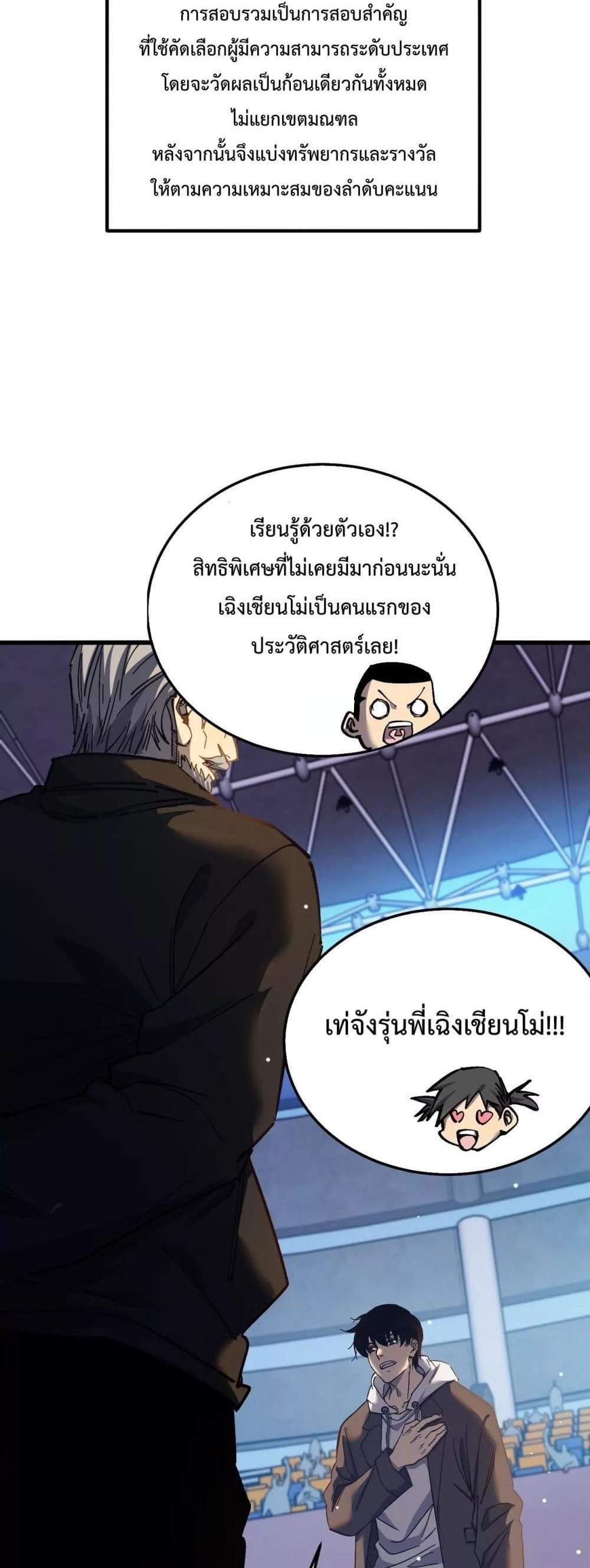 My Passive Skills Are Invincible จุติอีกครั้ง พร้อมสกิลติดตัวไร้เทียมทาน แปลไทย