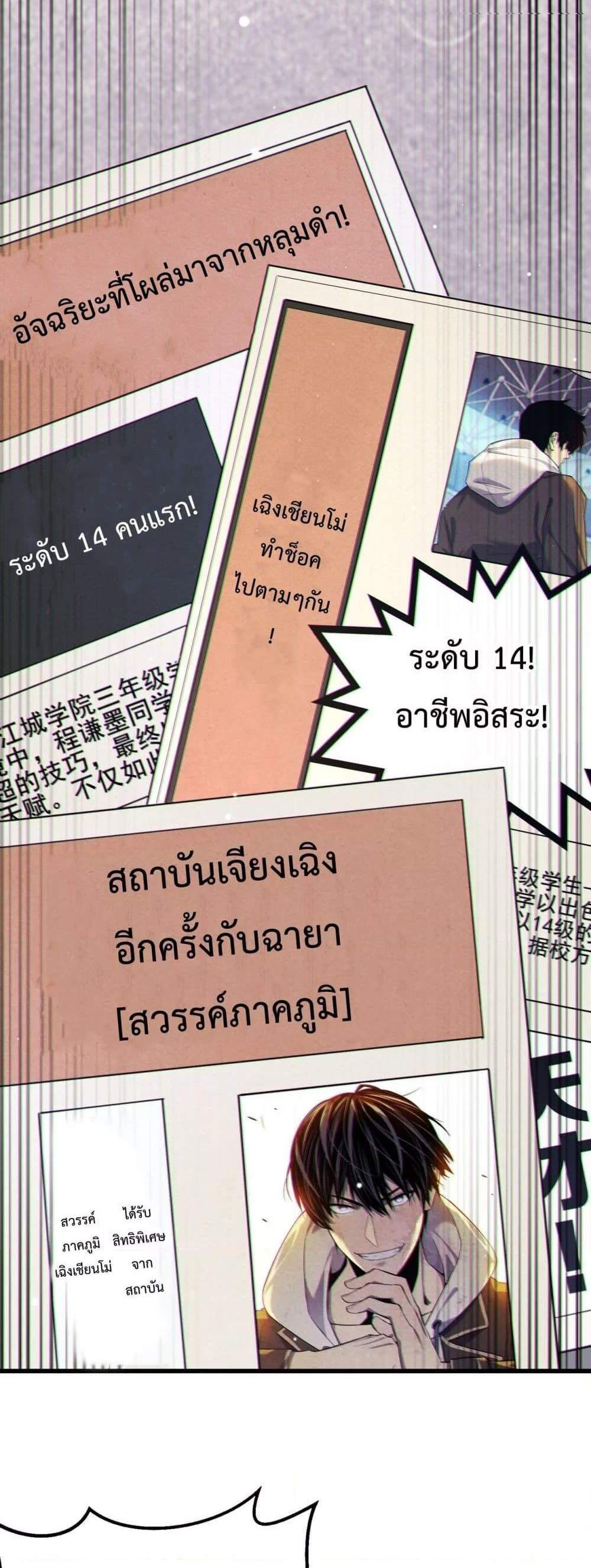 My Passive Skills Are Invincible จุติอีกครั้ง พร้อมสกิลติดตัวไร้เทียมทาน แปลไทย