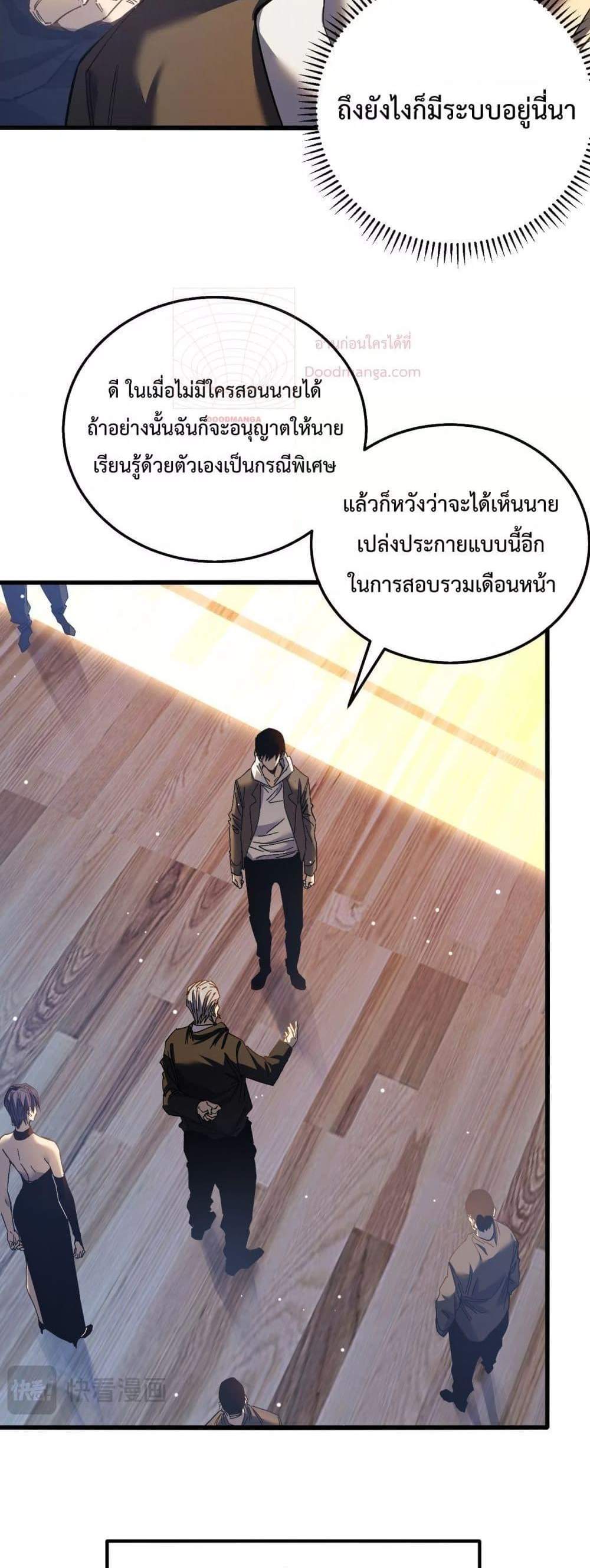 My Passive Skills Are Invincible จุติอีกครั้ง พร้อมสกิลติดตัวไร้เทียมทาน แปลไทย