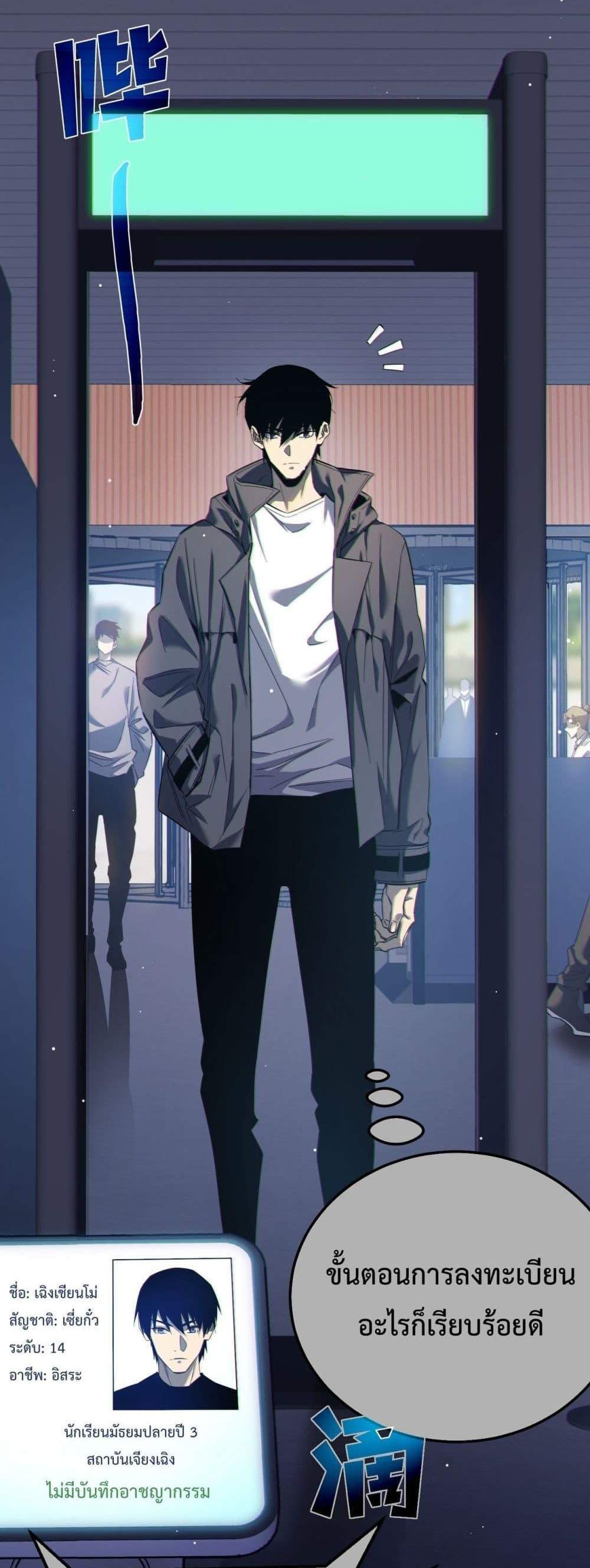 My Passive Skills Are Invincible จุติอีกครั้ง พร้อมสกิลติดตัวไร้เทียมทาน แปลไทย