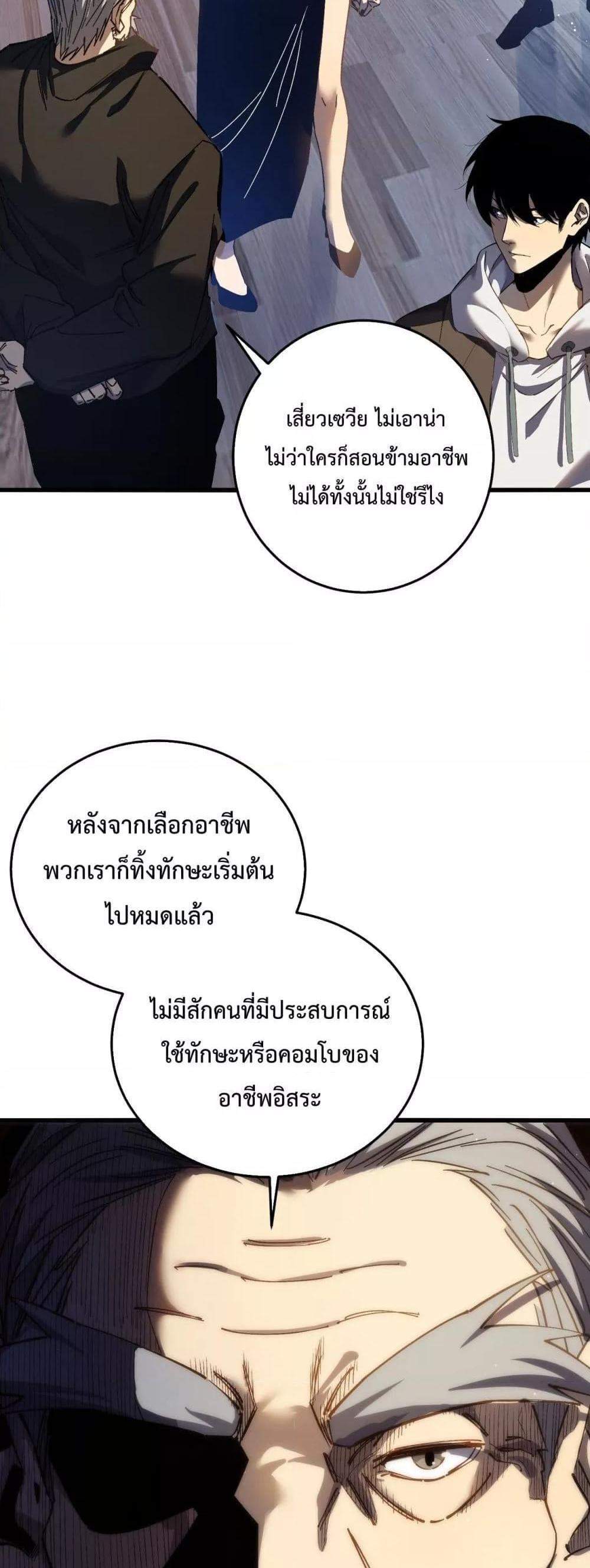 My Passive Skills Are Invincible จุติอีกครั้ง พร้อมสกิลติดตัวไร้เทียมทาน แปลไทย