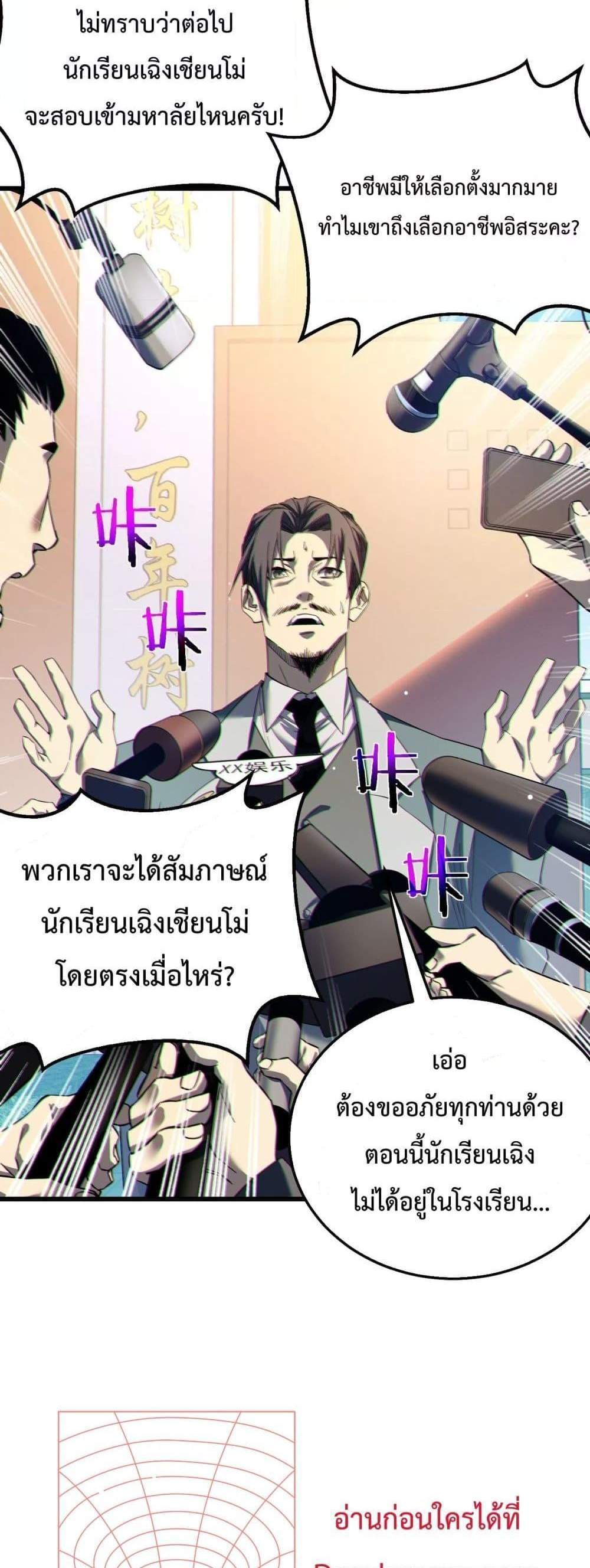 My Passive Skills Are Invincible จุติอีกครั้ง พร้อมสกิลติดตัวไร้เทียมทาน แปลไทย