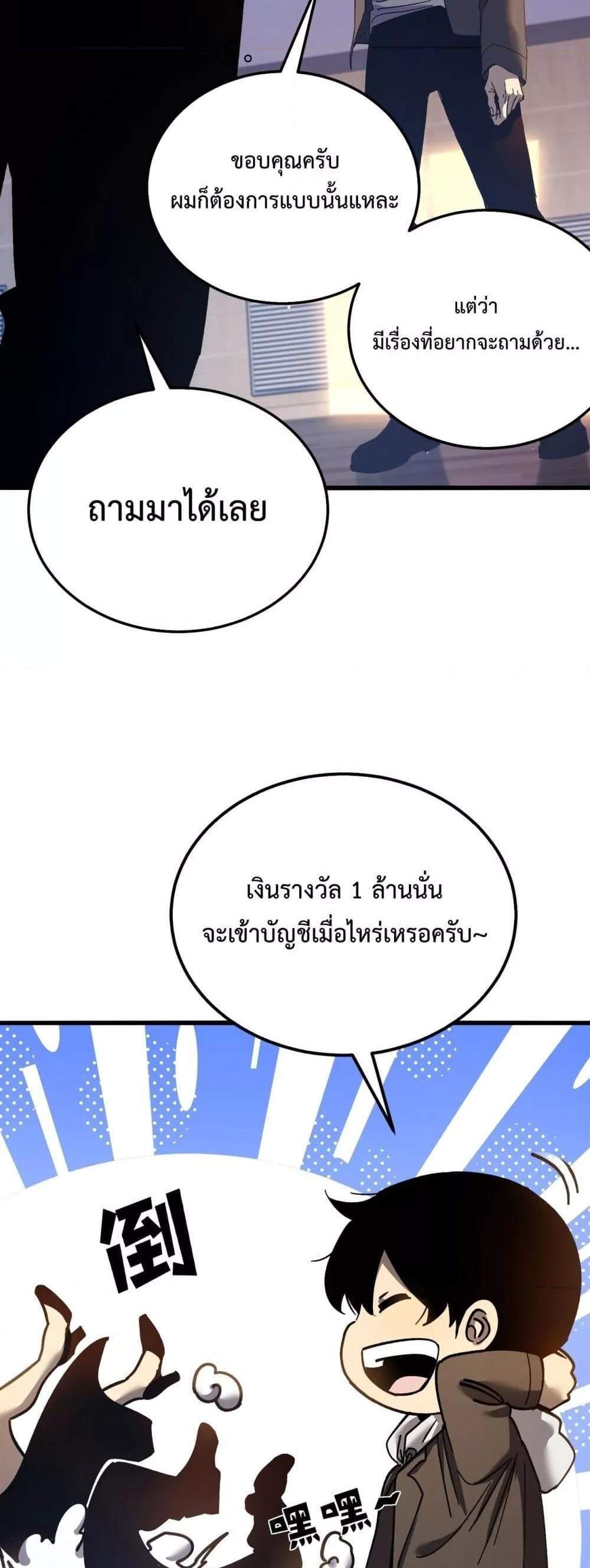 My Passive Skills Are Invincible จุติอีกครั้ง พร้อมสกิลติดตัวไร้เทียมทาน แปลไทย