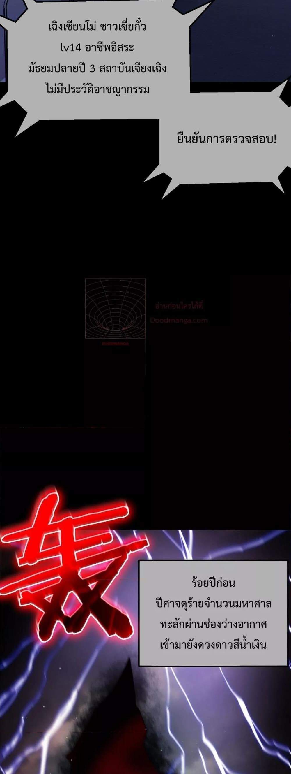 My Passive Skills Are Invincible จุติอีกครั้ง พร้อมสกิลติดตัวไร้เทียมทาน แปลไทย