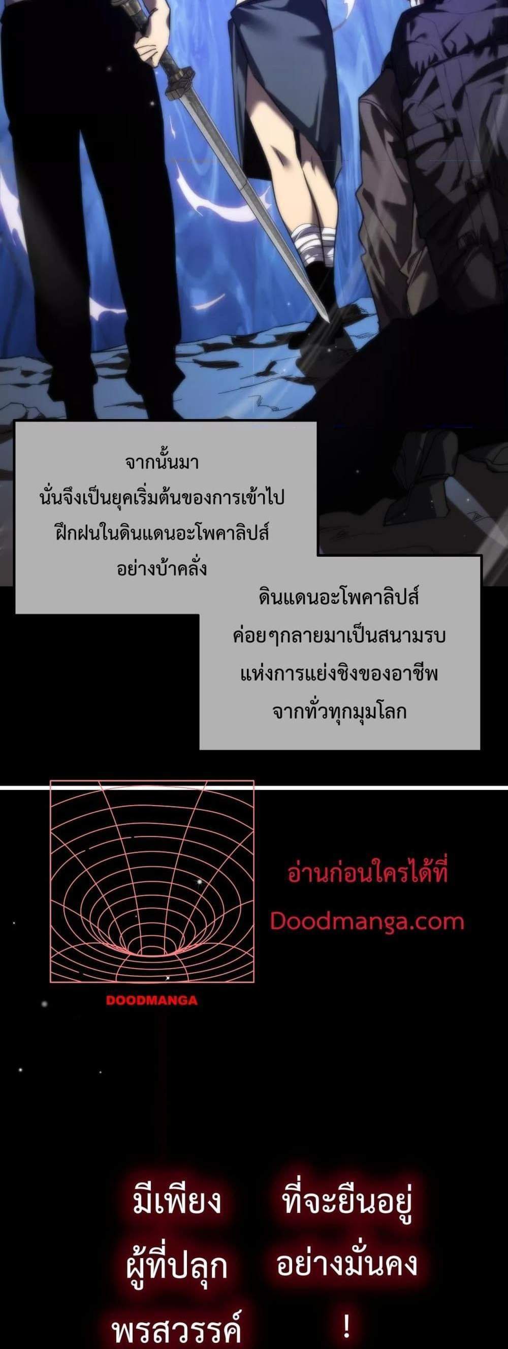 My Passive Skills Are Invincible จุติอีกครั้ง พร้อมสกิลติดตัวไร้เทียมทาน แปลไทย