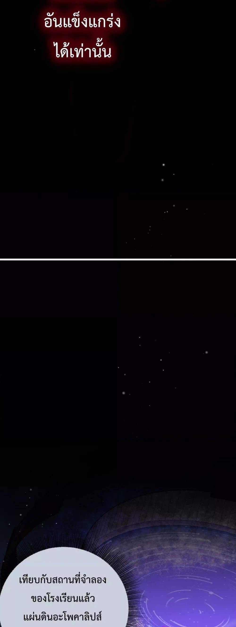 My Passive Skills Are Invincible จุติอีกครั้ง พร้อมสกิลติดตัวไร้เทียมทาน แปลไทย