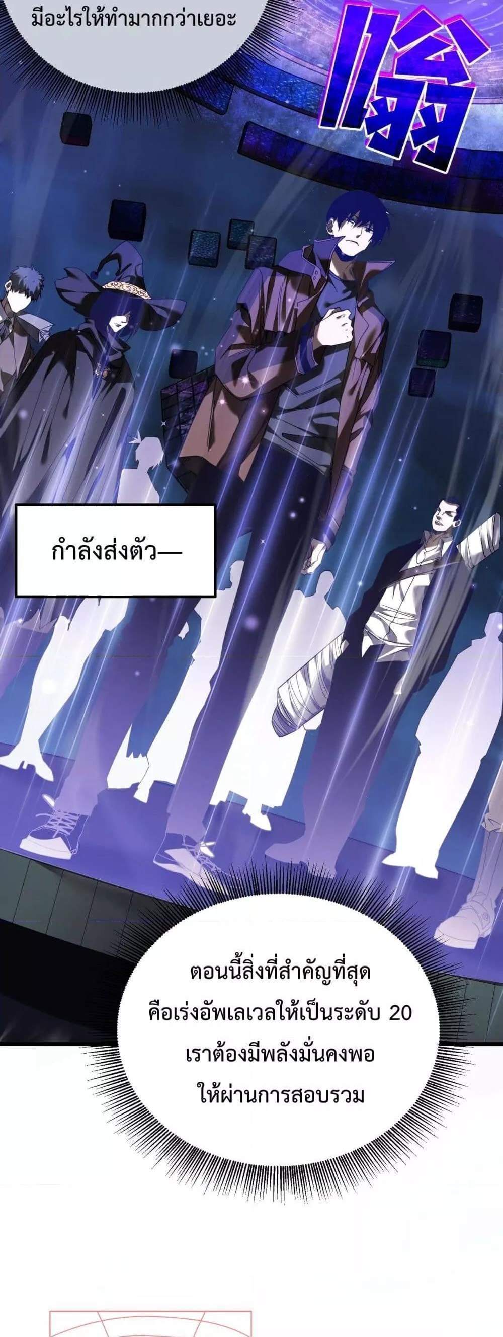 My Passive Skills Are Invincible จุติอีกครั้ง พร้อมสกิลติดตัวไร้เทียมทาน แปลไทย