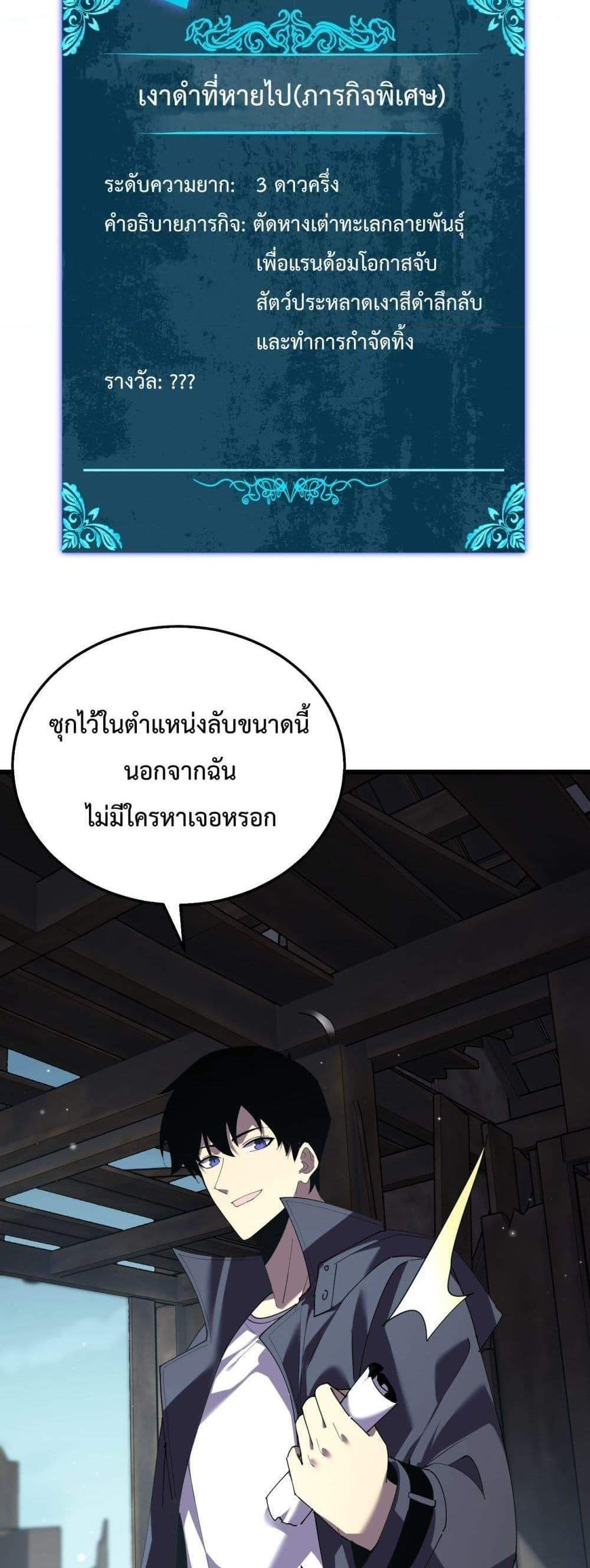 My Passive Skills Are Invincible จุติอีกครั้ง พร้อมสกิลติดตัวไร้เทียมทาน แปลไทย