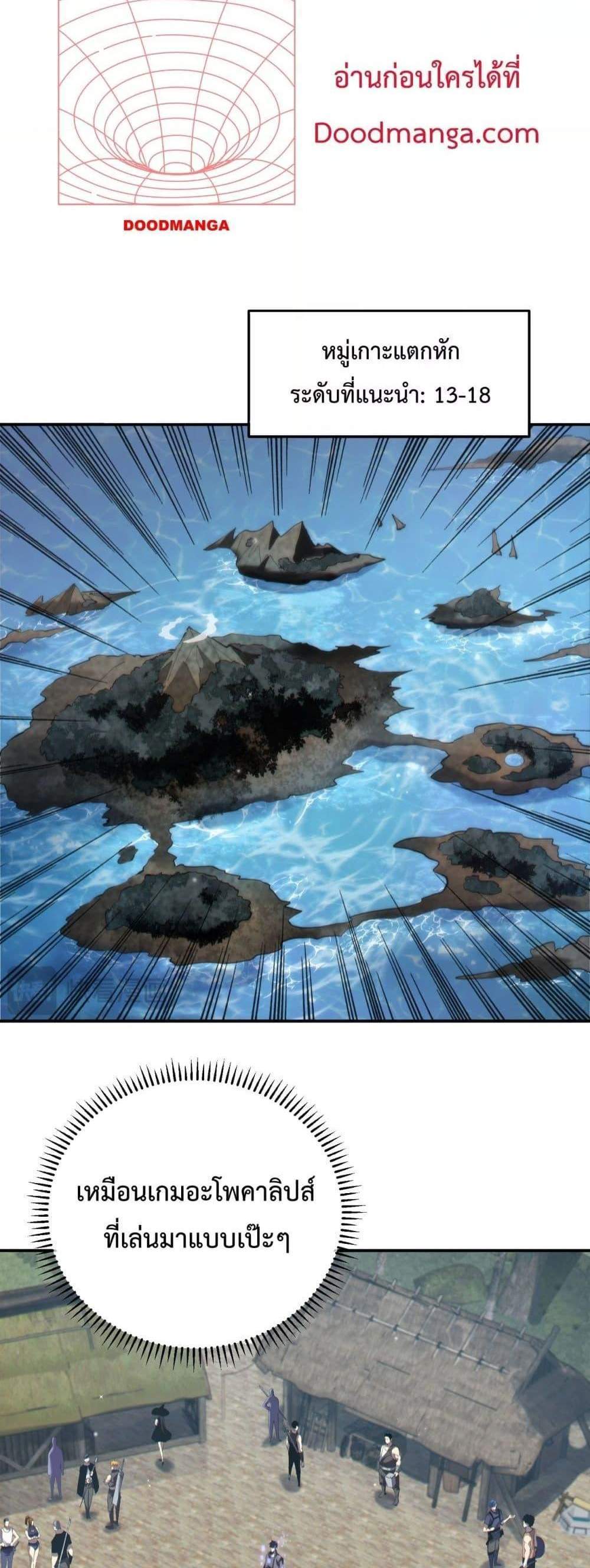 My Passive Skills Are Invincible จุติอีกครั้ง พร้อมสกิลติดตัวไร้เทียมทาน แปลไทย