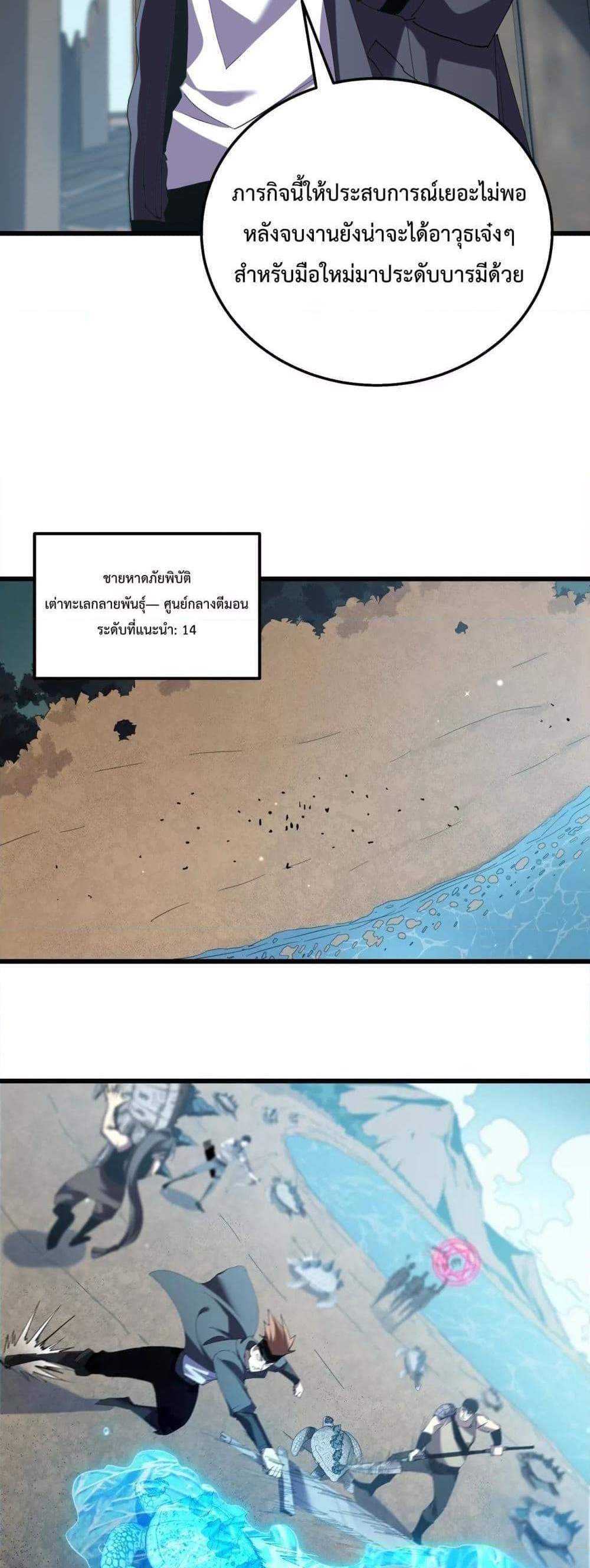 My Passive Skills Are Invincible จุติอีกครั้ง พร้อมสกิลติดตัวไร้เทียมทาน แปลไทย