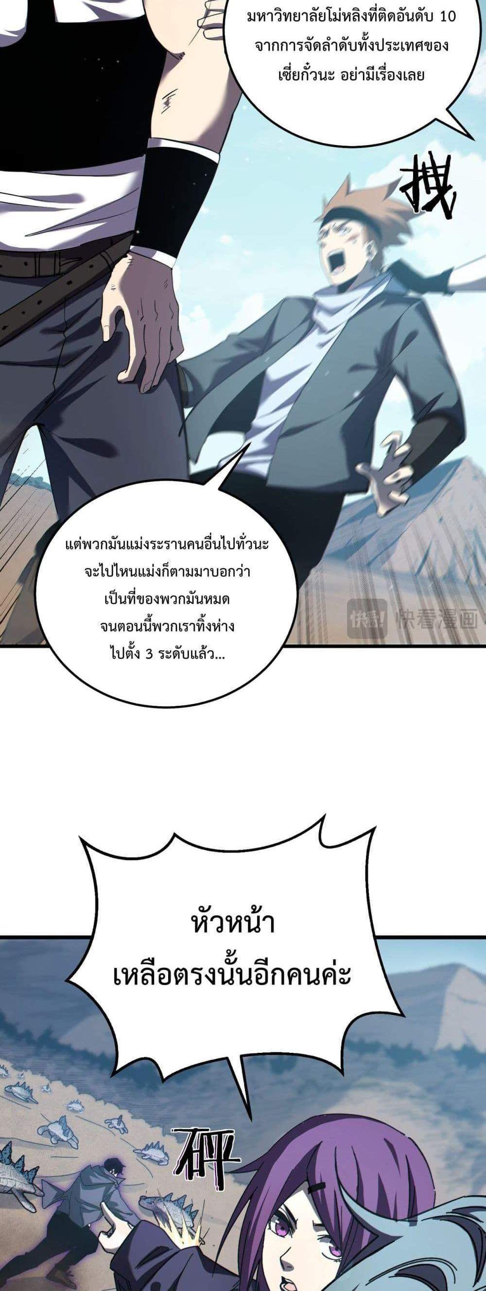 My Passive Skills Are Invincible จุติอีกครั้ง พร้อมสกิลติดตัวไร้เทียมทาน แปลไทย