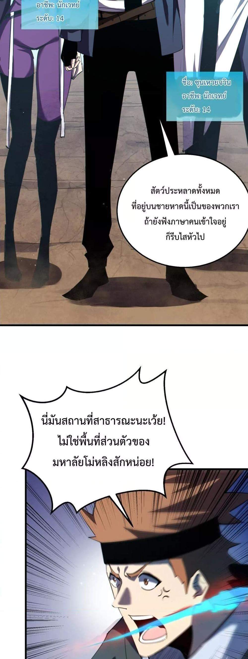 My Passive Skills Are Invincible จุติอีกครั้ง พร้อมสกิลติดตัวไร้เทียมทาน แปลไทย