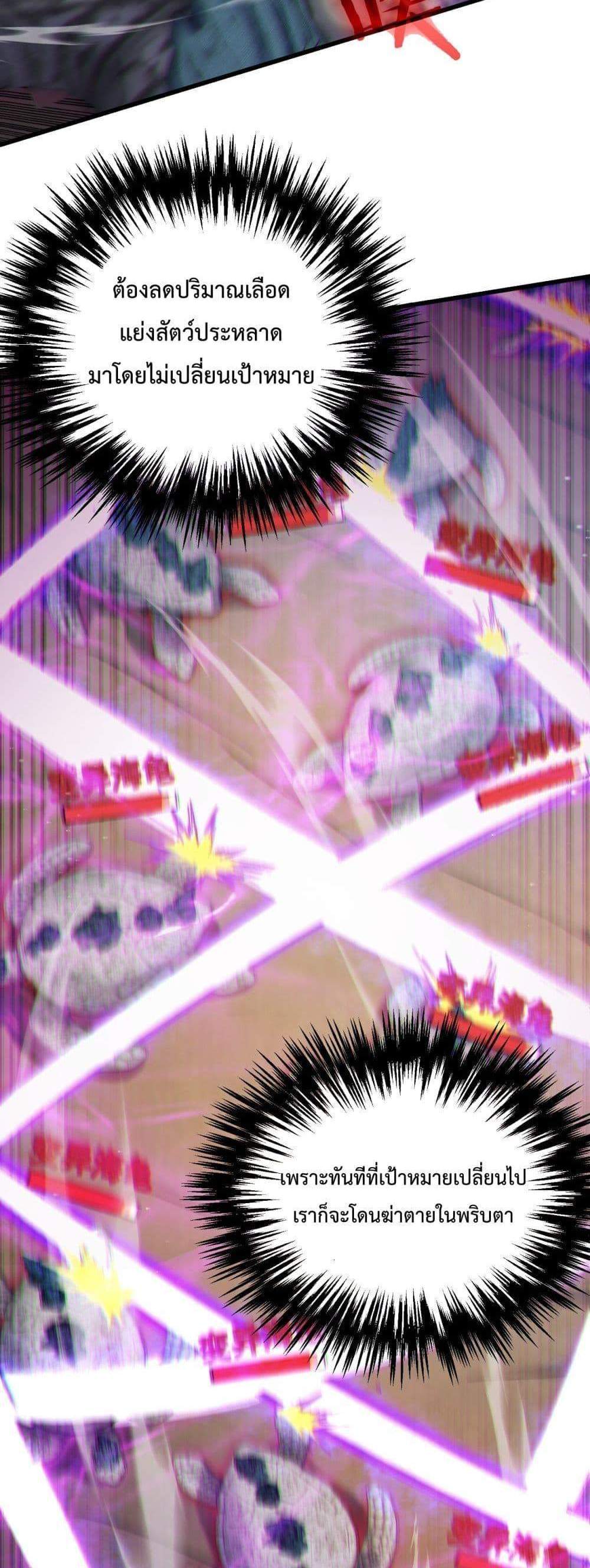 My Passive Skills Are Invincible จุติอีกครั้ง พร้อมสกิลติดตัวไร้เทียมทาน แปลไทย