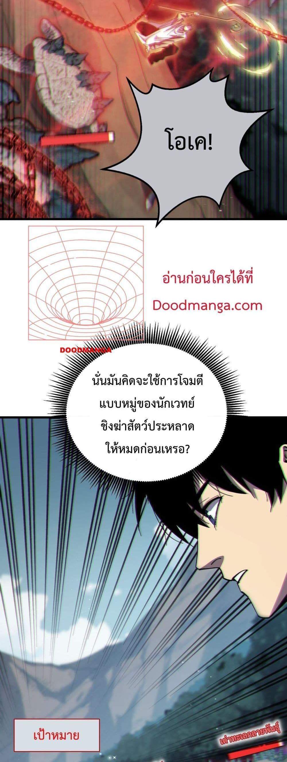 My Passive Skills Are Invincible จุติอีกครั้ง พร้อมสกิลติดตัวไร้เทียมทาน แปลไทย