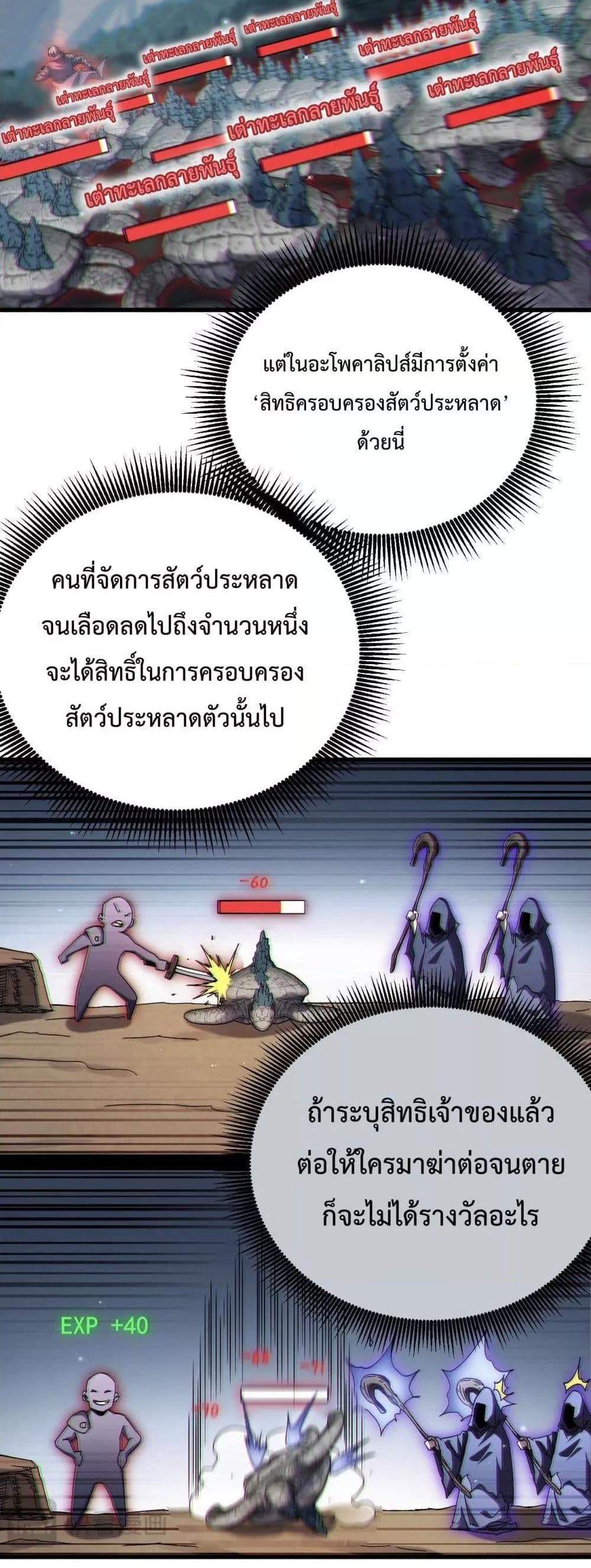 My Passive Skills Are Invincible จุติอีกครั้ง พร้อมสกิลติดตัวไร้เทียมทาน แปลไทย