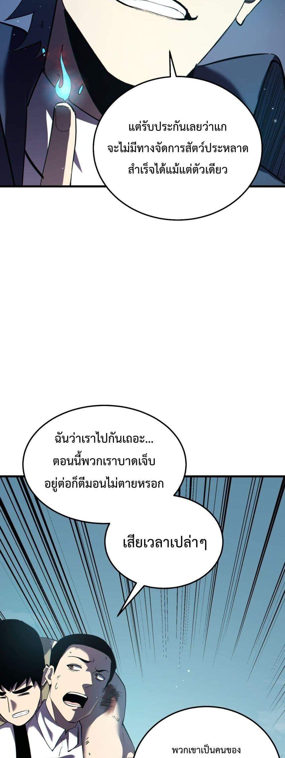 My Passive Skills Are Invincible จุติอีกครั้ง พร้อมสกิลติดตัวไร้เทียมทาน แปลไทย