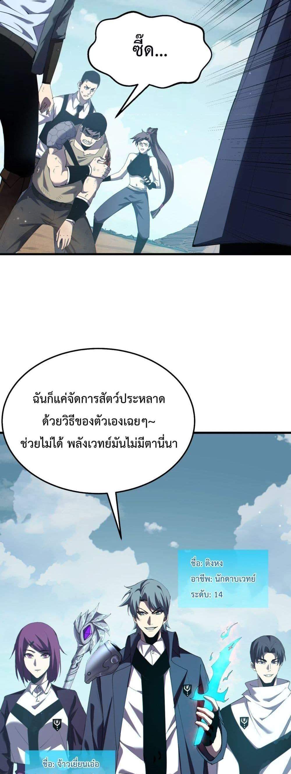 My Passive Skills Are Invincible จุติอีกครั้ง พร้อมสกิลติดตัวไร้เทียมทาน แปลไทย