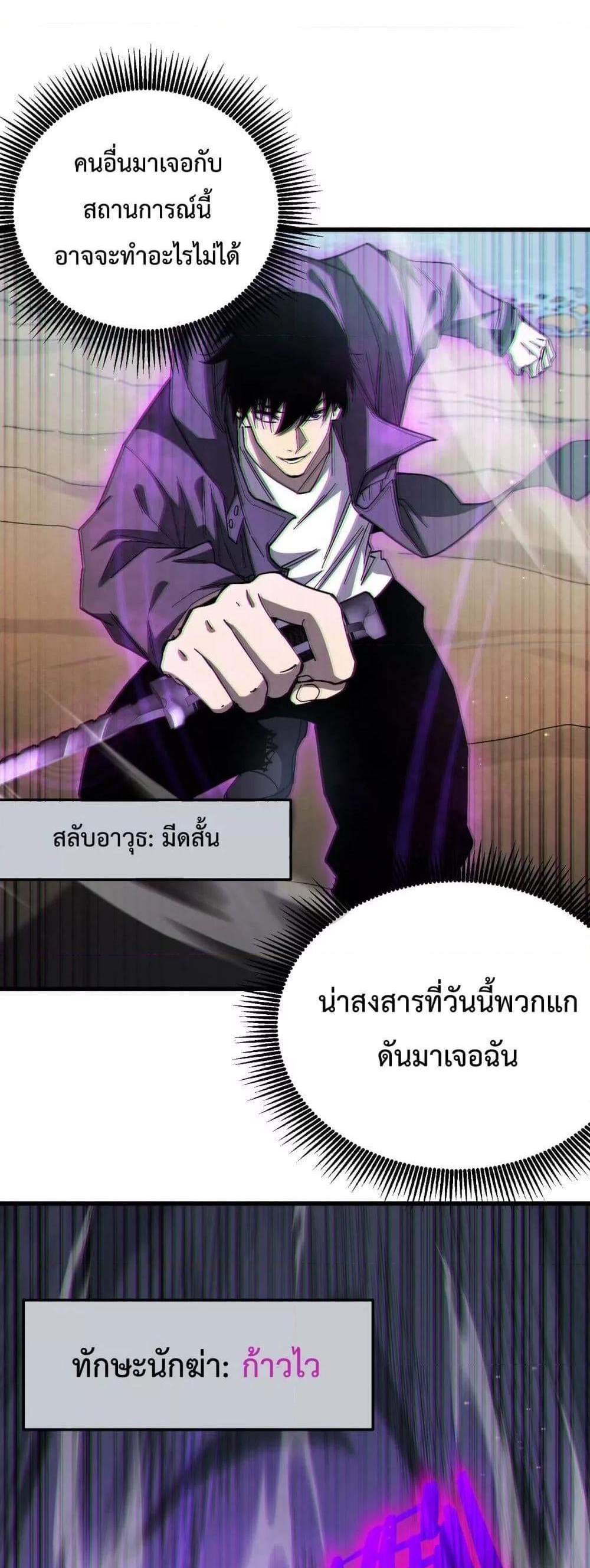 My Passive Skills Are Invincible จุติอีกครั้ง พร้อมสกิลติดตัวไร้เทียมทาน แปลไทย