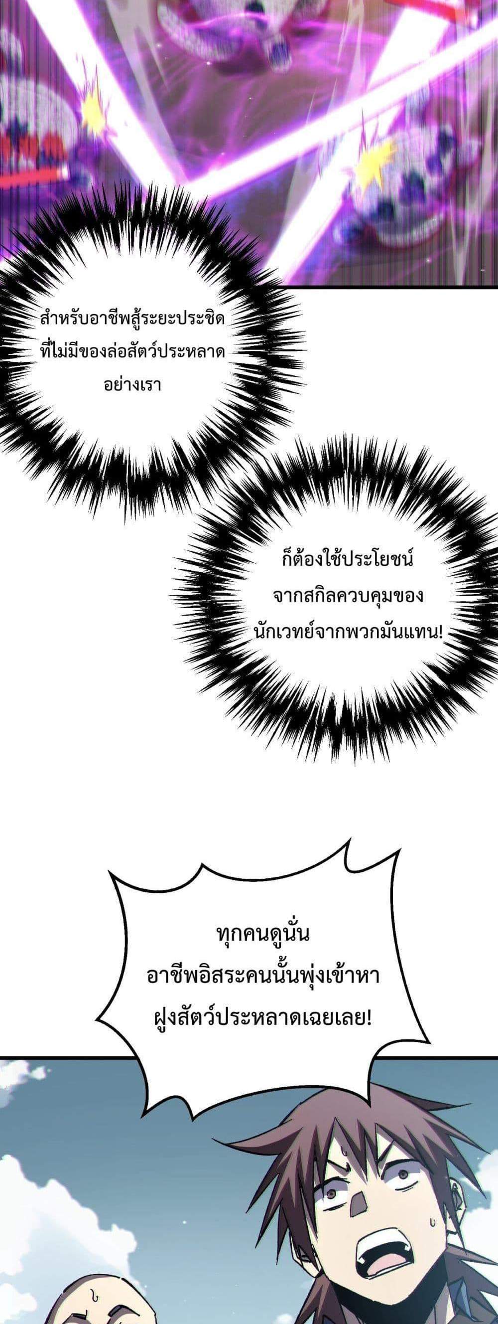 My Passive Skills Are Invincible จุติอีกครั้ง พร้อมสกิลติดตัวไร้เทียมทาน แปลไทย