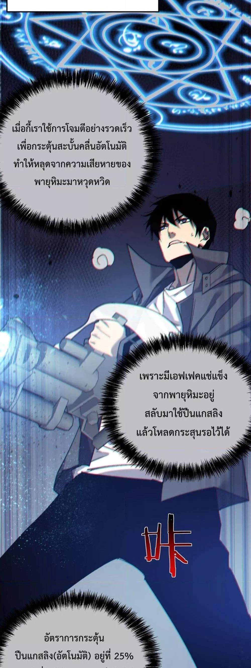 My Passive Skills Are Invincible จุติอีกครั้ง พร้อมสกิลติดตัวไร้เทียมทาน แปลไทย