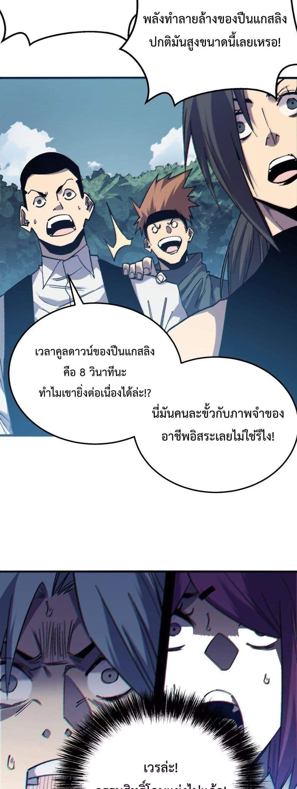 My Passive Skills Are Invincible จุติอีกครั้ง พร้อมสกิลติดตัวไร้เทียมทาน แปลไทย