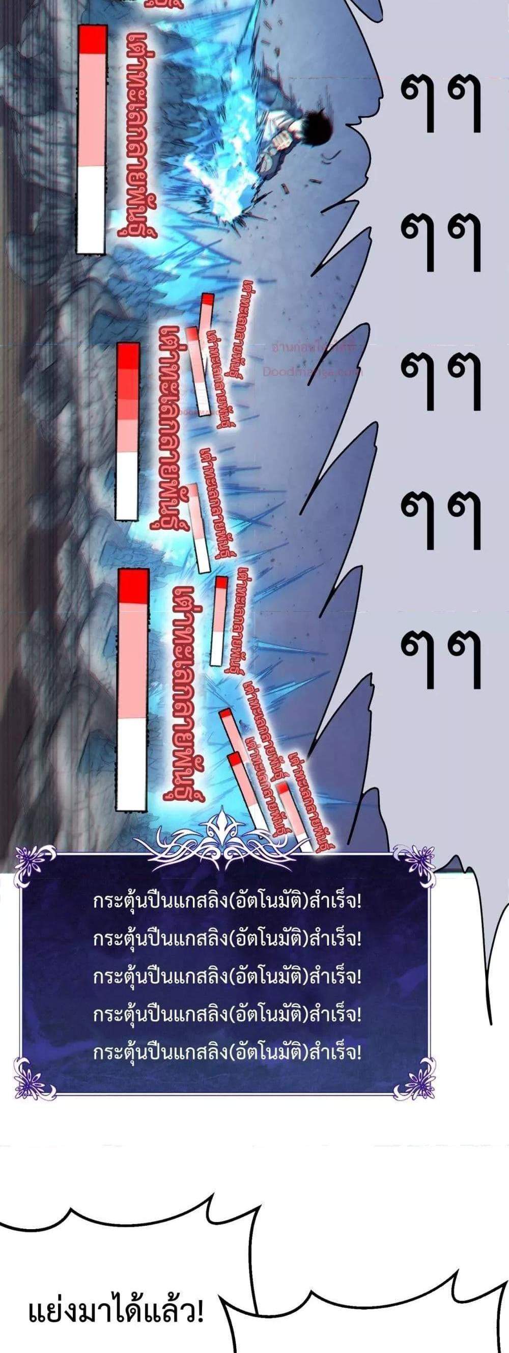 My Passive Skills Are Invincible จุติอีกครั้ง พร้อมสกิลติดตัวไร้เทียมทาน แปลไทย