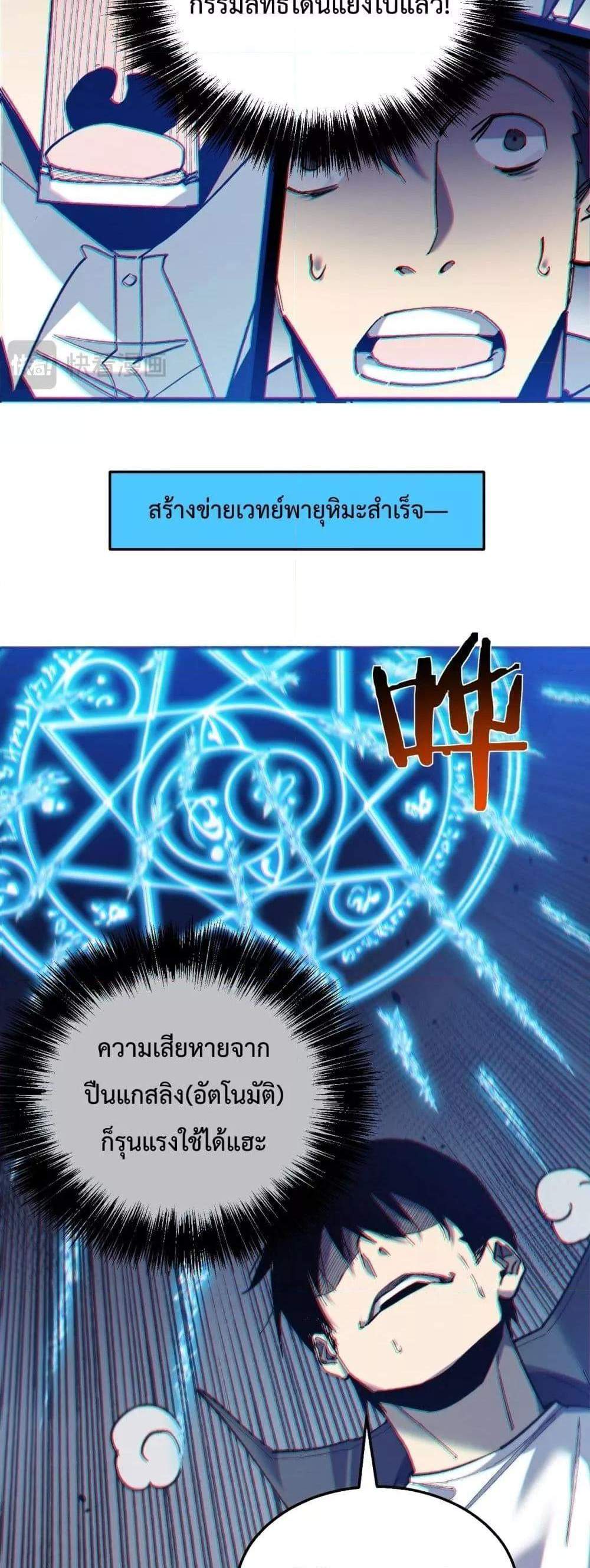 My Passive Skills Are Invincible จุติอีกครั้ง พร้อมสกิลติดตัวไร้เทียมทาน แปลไทย