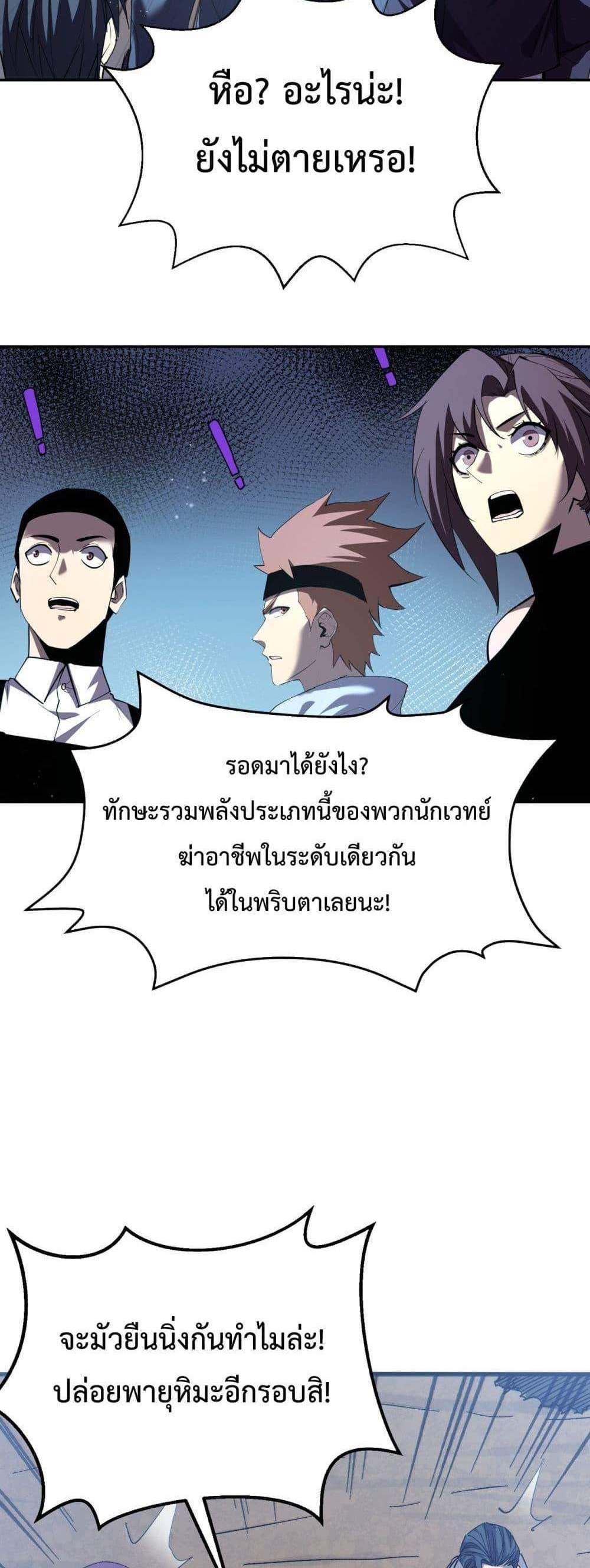 My Passive Skills Are Invincible จุติอีกครั้ง พร้อมสกิลติดตัวไร้เทียมทาน แปลไทย