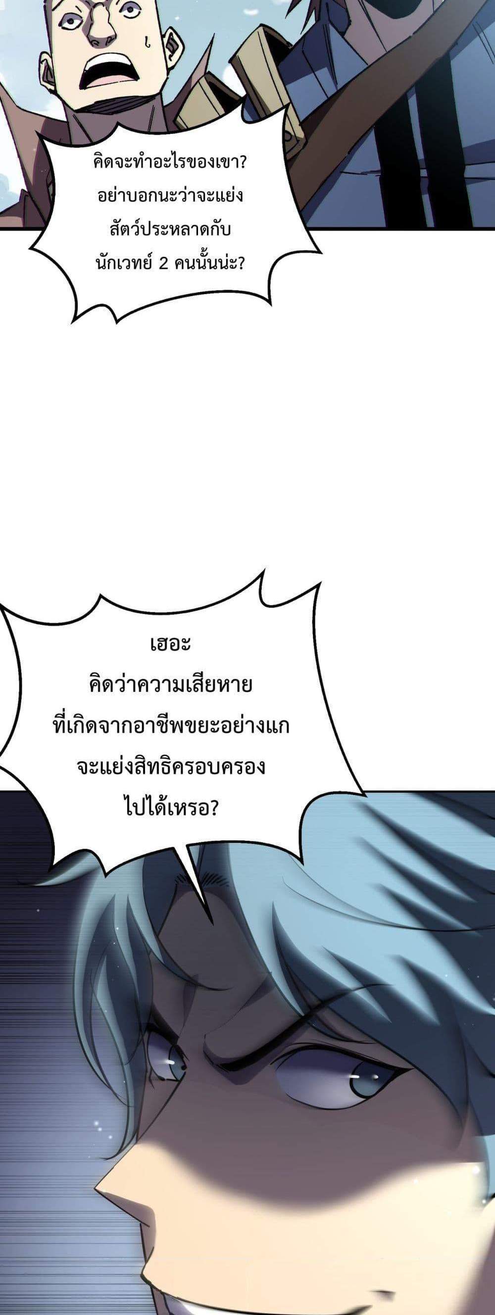 My Passive Skills Are Invincible จุติอีกครั้ง พร้อมสกิลติดตัวไร้เทียมทาน แปลไทย