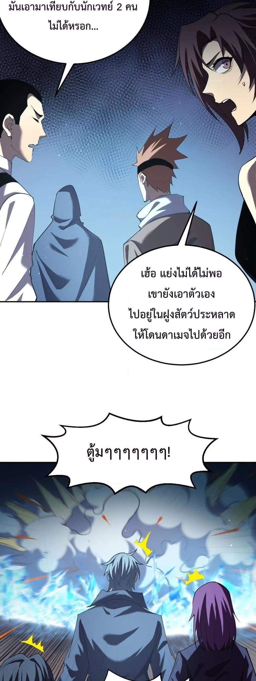 My Passive Skills Are Invincible จุติอีกครั้ง พร้อมสกิลติดตัวไร้เทียมทาน แปลไทย
