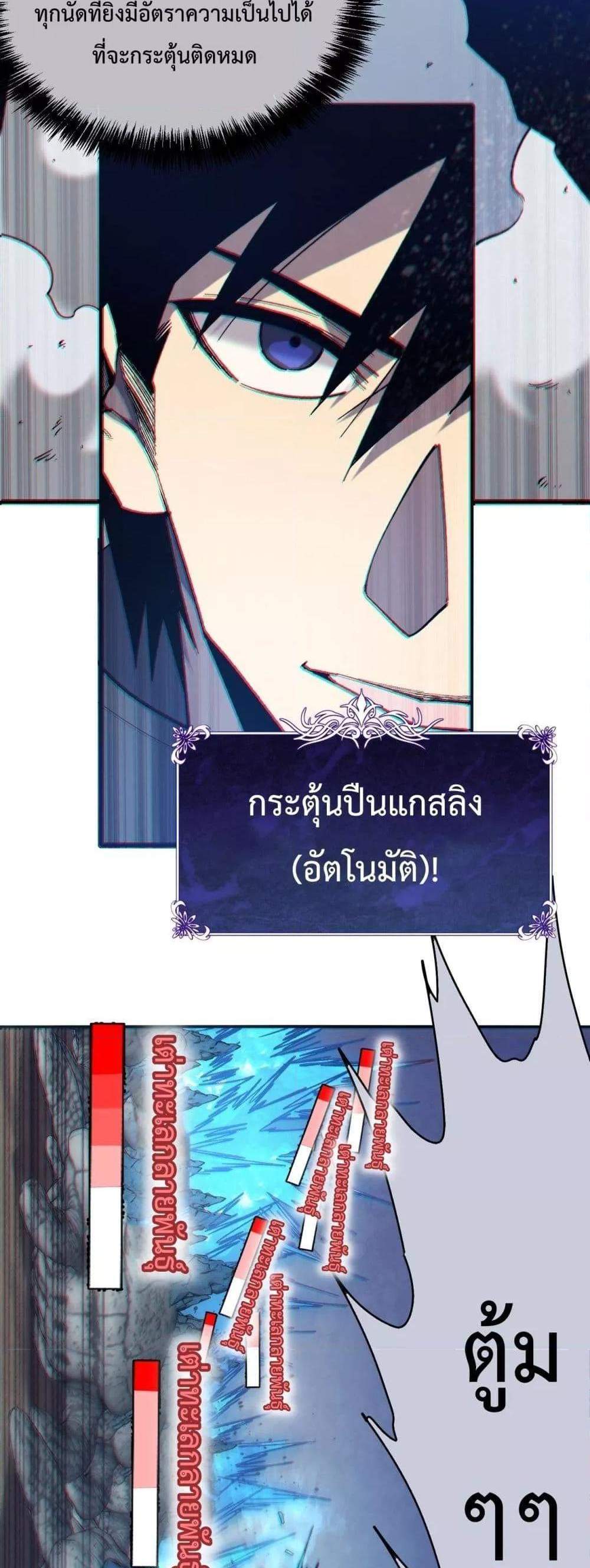 My Passive Skills Are Invincible จุติอีกครั้ง พร้อมสกิลติดตัวไร้เทียมทาน แปลไทย
